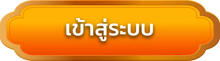 เข้าสู่ระบบ sct69